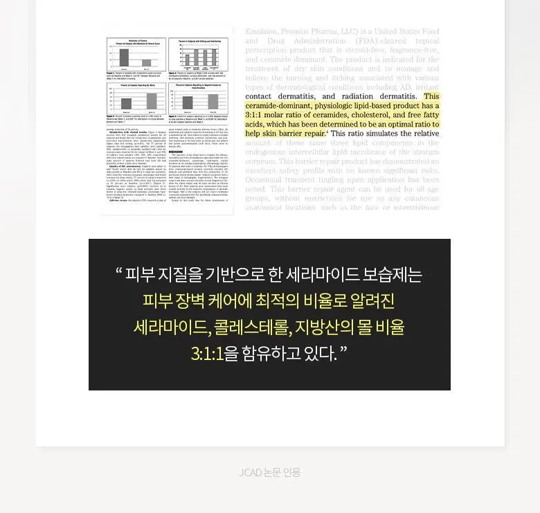 [세라마이드/장벽크림] 닥터디퍼런트 311 세콜지 모이스처라이저 100ml 상세페이지 7
